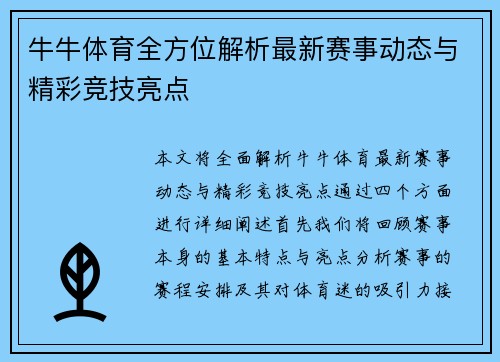 牛牛体育全方位解析最新赛事动态与精彩竞技亮点 牛牛体育全方位解析最新赛事动态与精彩竞技亮点
