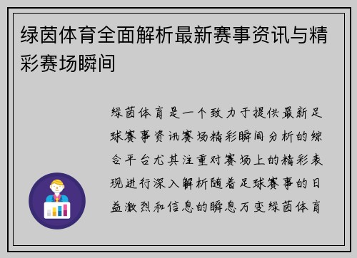绿茵体育全面解析最新赛事资讯与精彩赛场瞬间 绿茵体育全面解析最新赛事资讯与精彩赛场瞬间