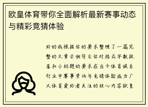欧皇体育带你全面解析最新赛事动态与精彩竞猜体验