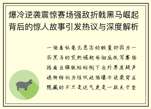 爆冷逆袭震惊赛场强敌折戟黑马崛起背后的惊人故事引发热议与深度解析 爆冷逆袭震惊赛场强敌折戟黑马崛起背后的惊人故事引发热议与深度解析